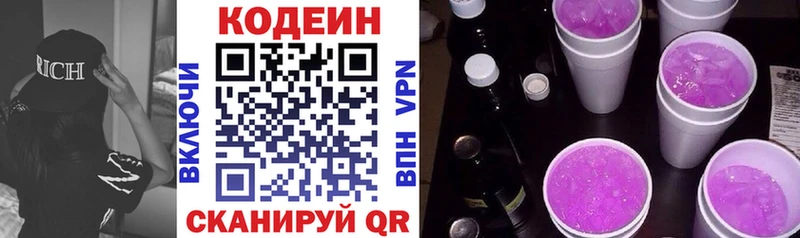 Купить где  Володарск  Кодеин напиток Lean (лин) 